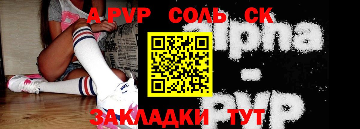 А ПВП мука  APVP кристаллы  Альфа ПВП СК  Вход с VPN  Медногорск 
