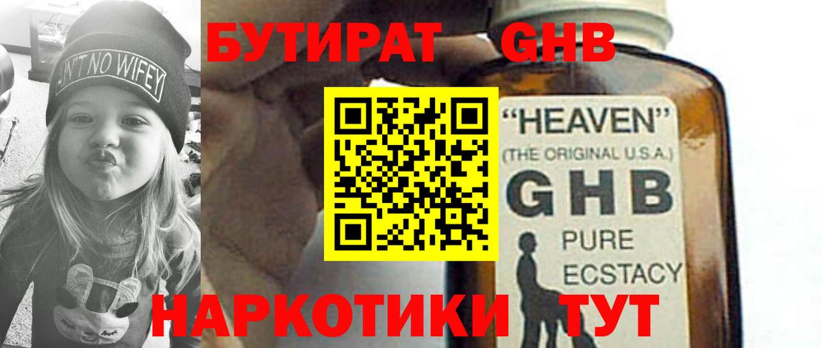 БУТИРАТ GHB Медногорск