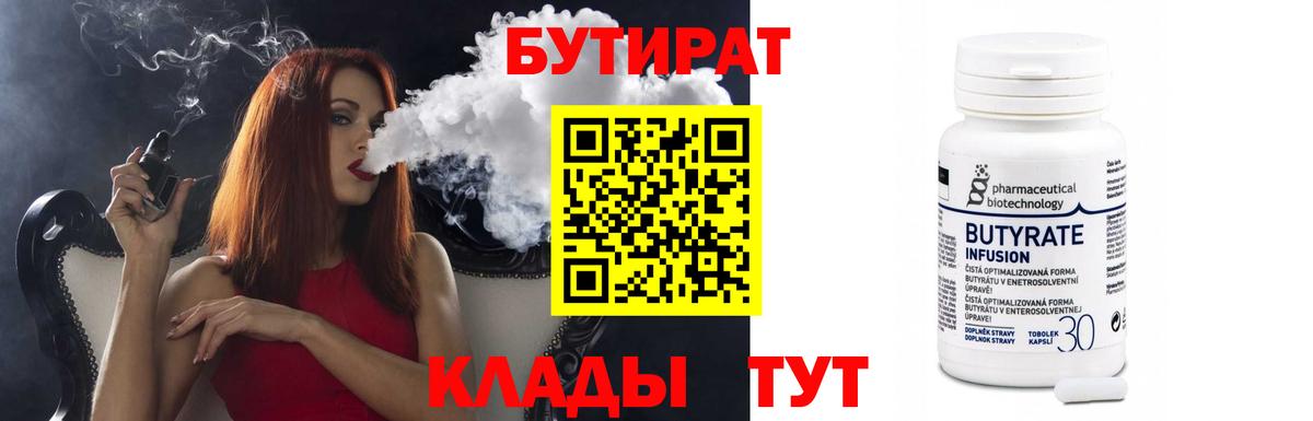 Медногорск  Бутират 99%  Вход с VPN 