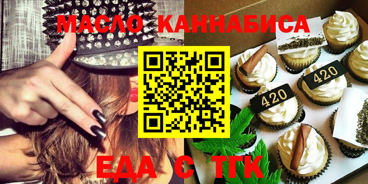 Еда ТГК конопля  Вход с VPN  Медногорск 