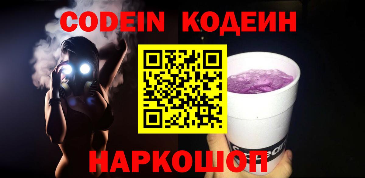 Медногорск  Codein напиток Lean (лин)  Codein Purple Drank  Вход с VPN 