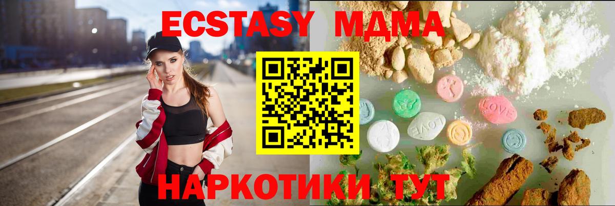 ЭКСТАЗИ MDMA  где найти   Медногорск  Вход с VPN  ЭКСТАЗИ 