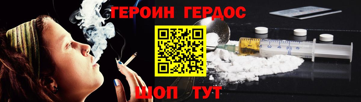 ГЕРОИН  ГЕРОИН хмурый  Вход с VPN  Медногорск 