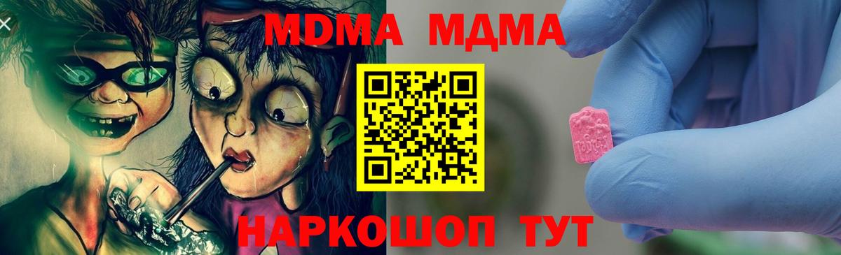 МДМА молли  Вход с VPN  Медногорск 
