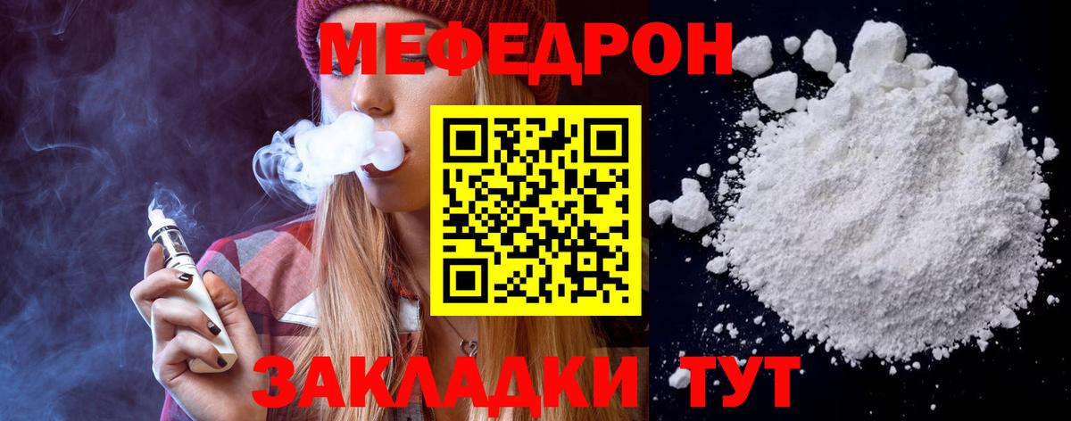 МЯУ-МЯУ 4 MMC  Меф VHQ  МЕФ  Медногорск  Вход с VPN 