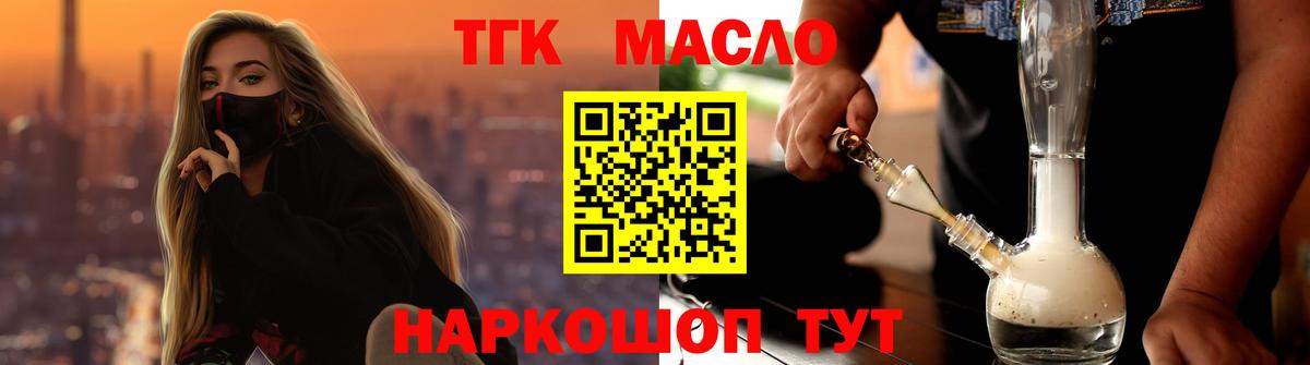 ТГК THC oil Медногорск